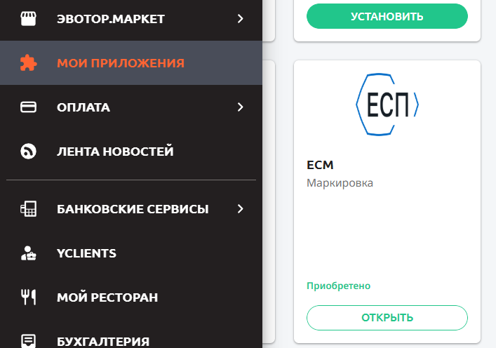 Установка приложения ЕСМ на Эвоторе