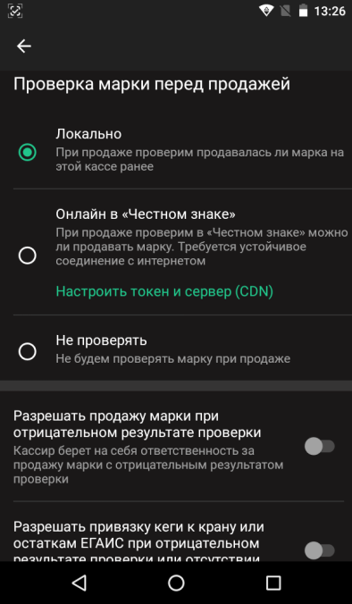 Настройки → Маркировка на Эвоторе, версия ниже 1.4.0