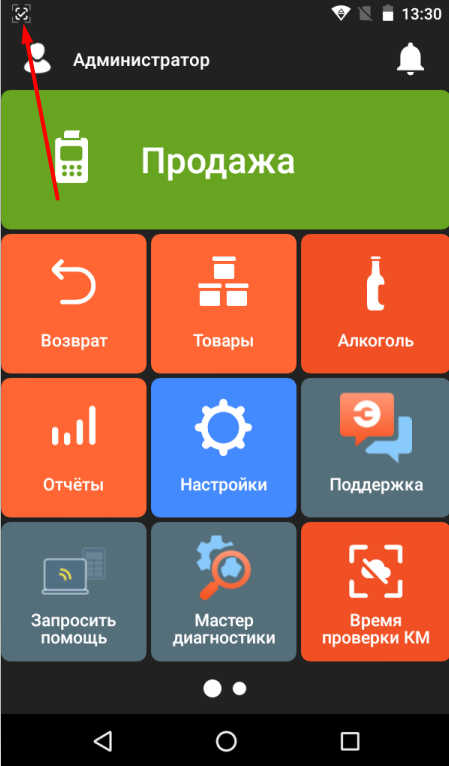 Пиктограмма Локального модуля Честного знака при продаже