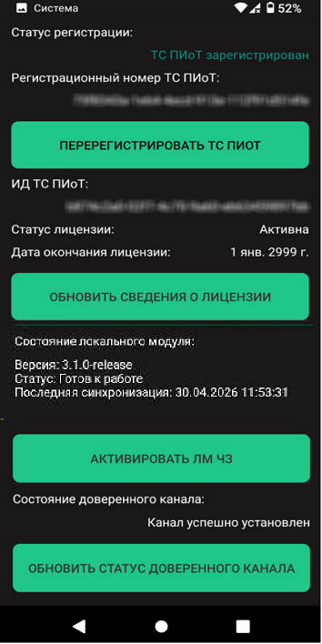 Активация ЛМ ЧЗ на Эвоторе