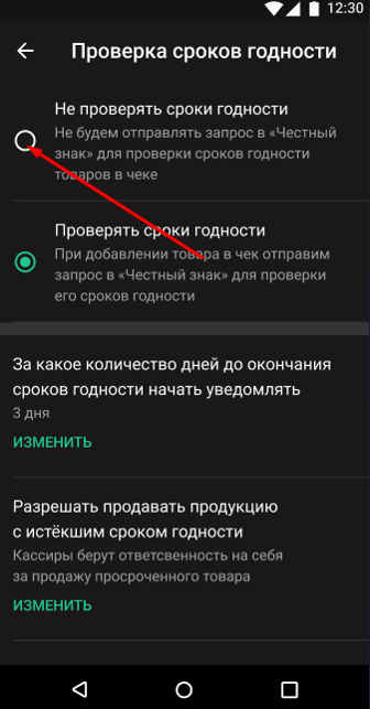 Настройка проверки сроков годности маркированных товаров