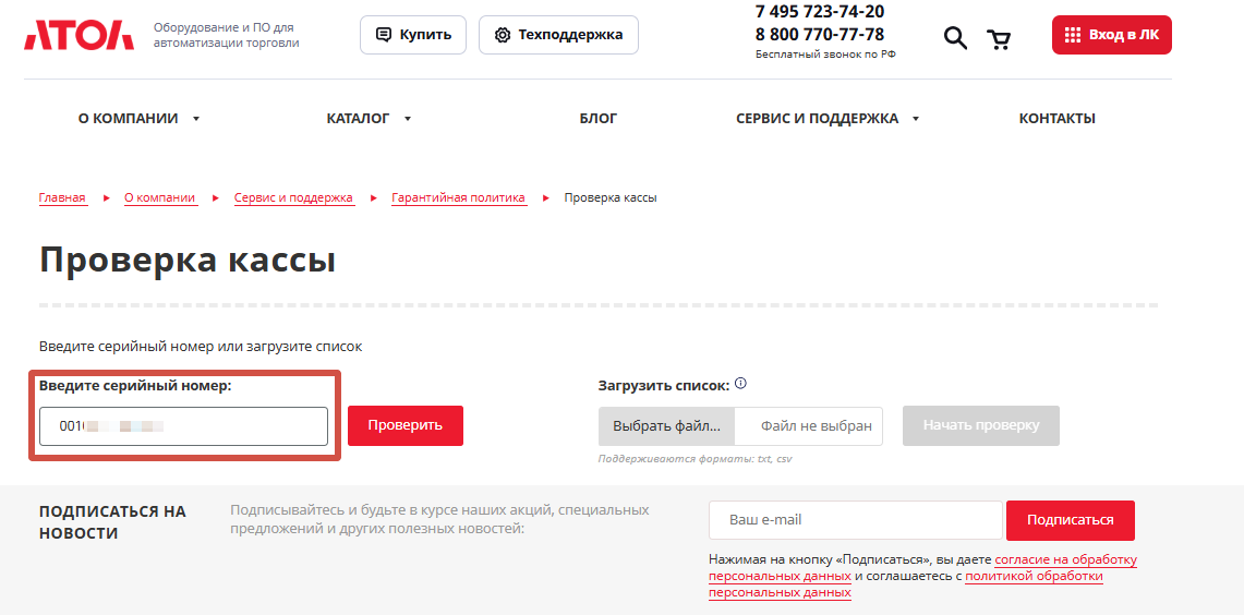 Ввод серийного номера ККТ на сайте АТОЛ