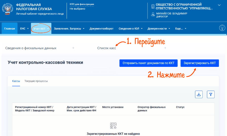 Кнопка Зарегистрировать ККТ