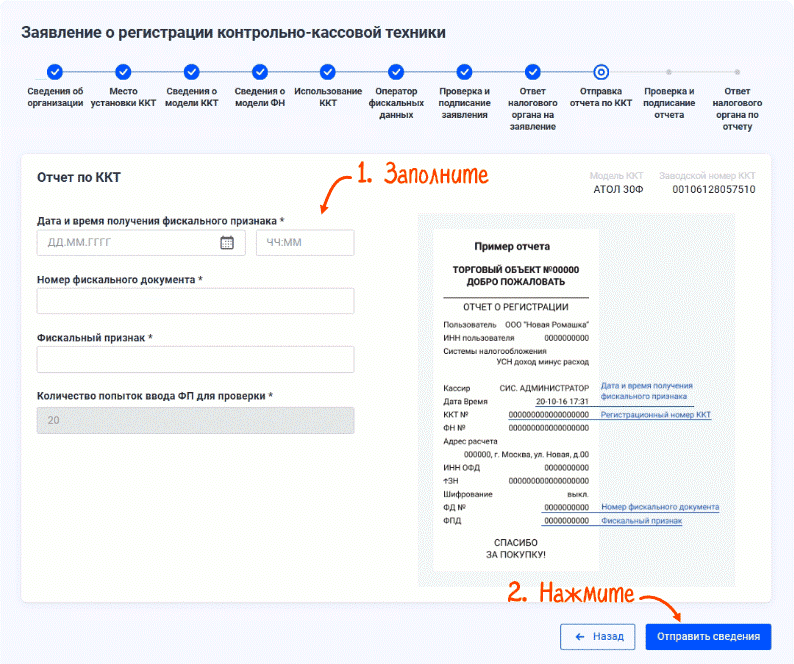 Форма ввода данных отчёта о регистрации