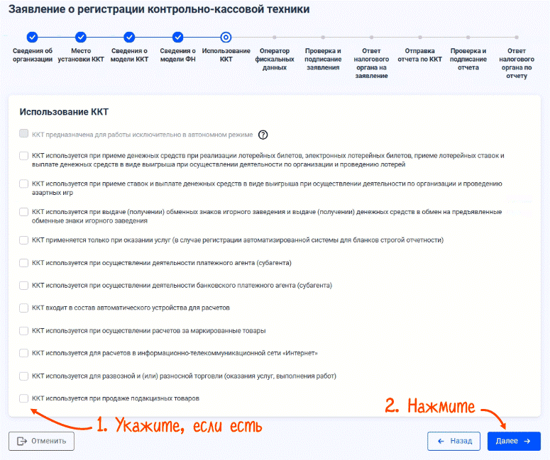 Раздел Учёт ККТ в личном кабинете ФНС