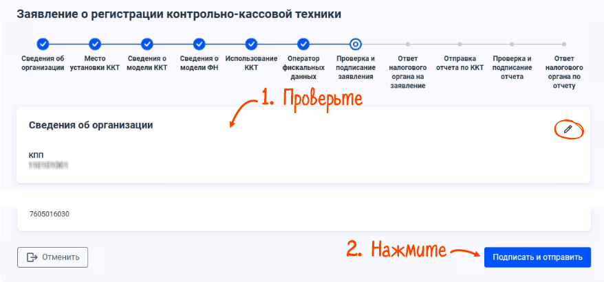 Подписать и отправить заявление