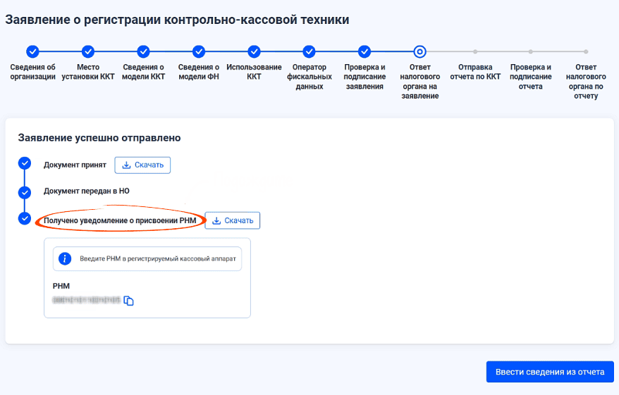 Регистрационный номер ККТ присвоен