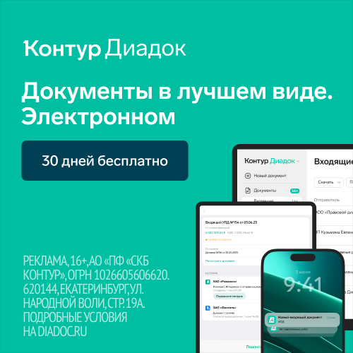 Баннер Диадок