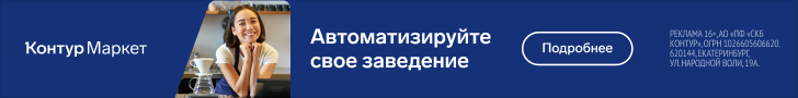 Баннер Контур.Маркет