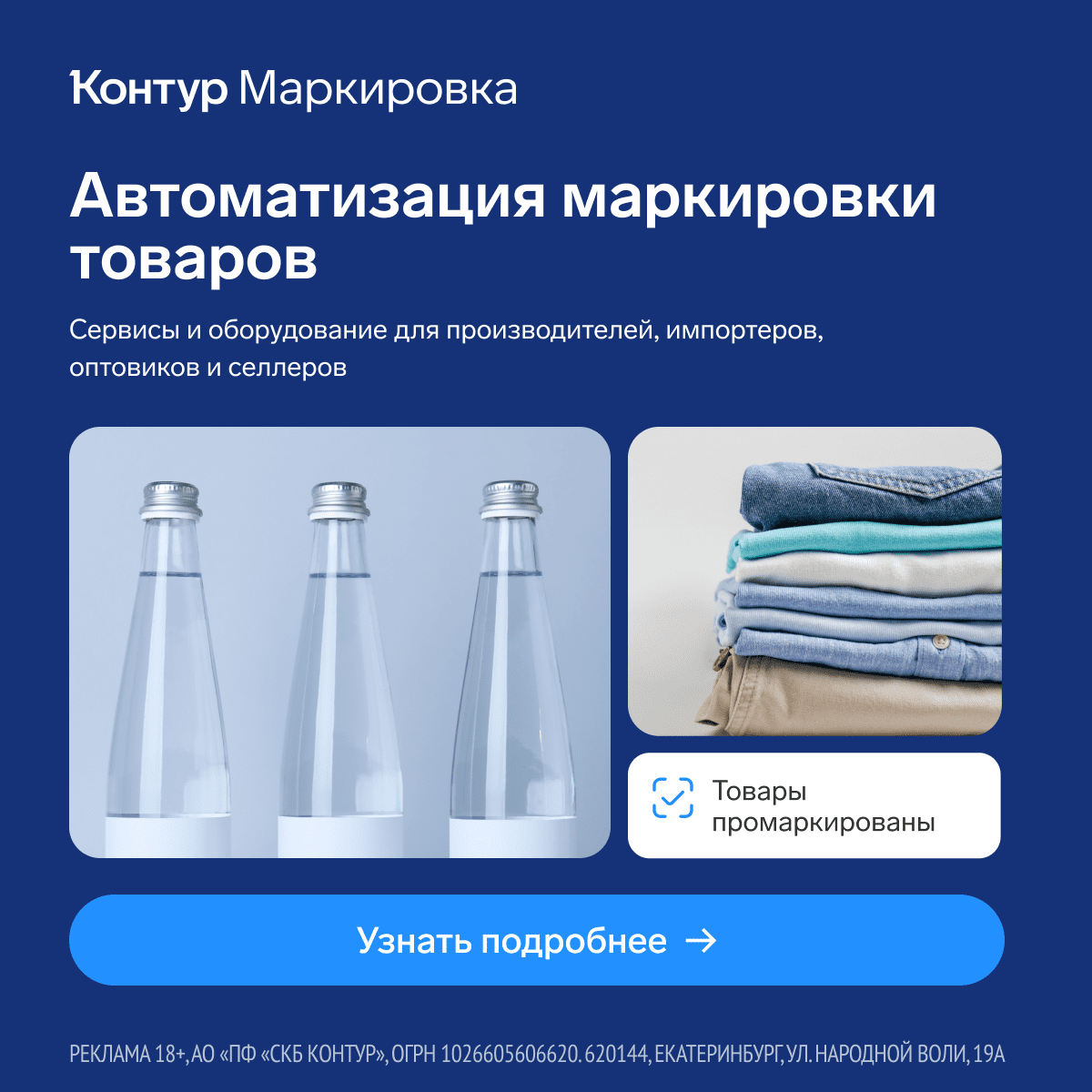 Баннер Маркировка