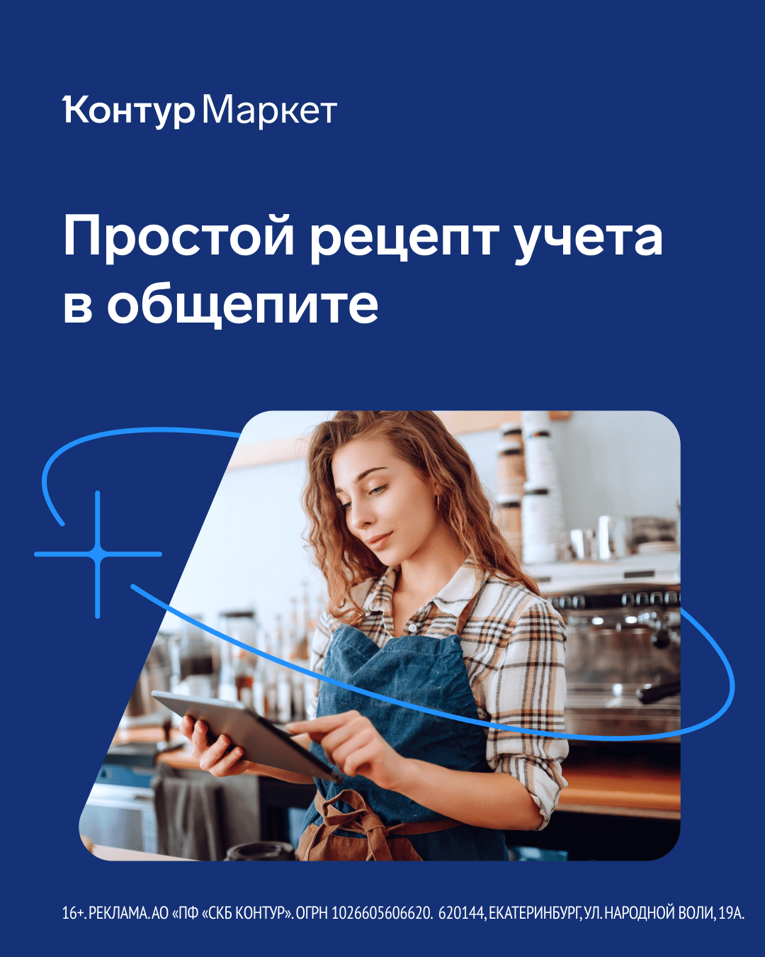 Баннер Маркет: Общепит
