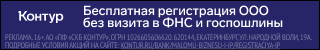 Баннер Регистрация ООО с одним учредителем