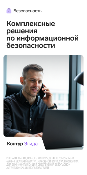 Баннер Эгида: Безопасность