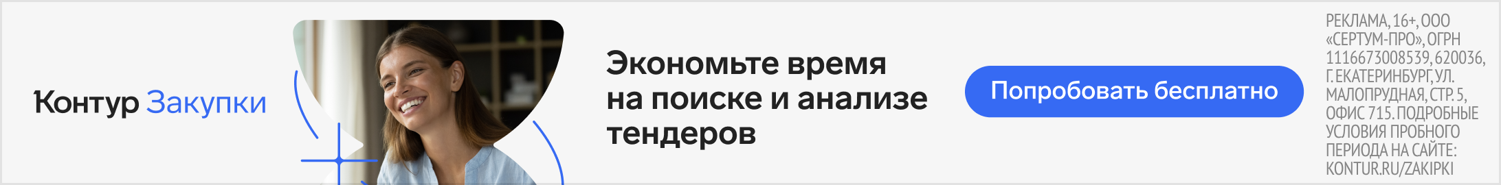 Баннер Закупки