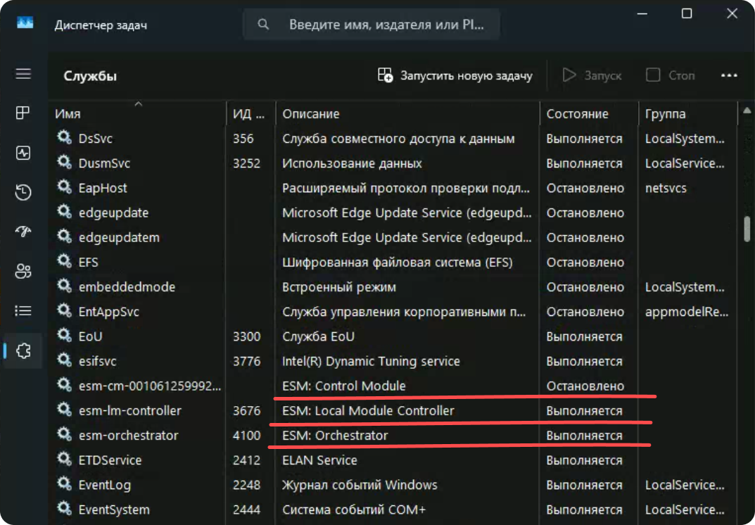 Службы ESM в диспетчере задач
