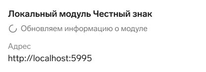 Статус «Обновляем информацию о модуле» в Контур.Маркет Кассе