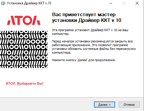 Мастер установки