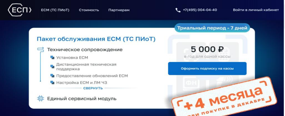 Реестр сертифицированных модулей ТС ПИоТ
